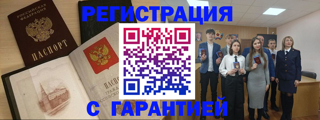 временная регистрация для всех в Златоусте