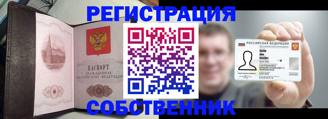 временная регистрация в квартире в Златоусте