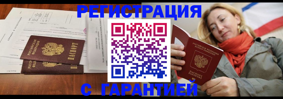 прописка законно в Златоусте