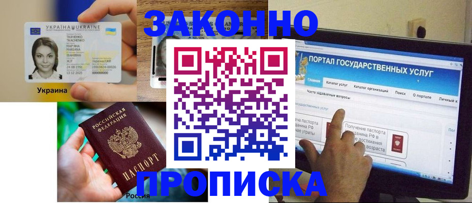 временная регистрация для всех в Златоусте