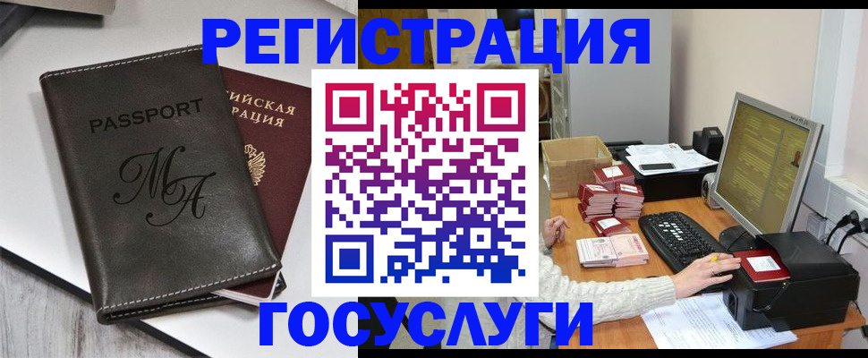 прописка для школы в Златоусте