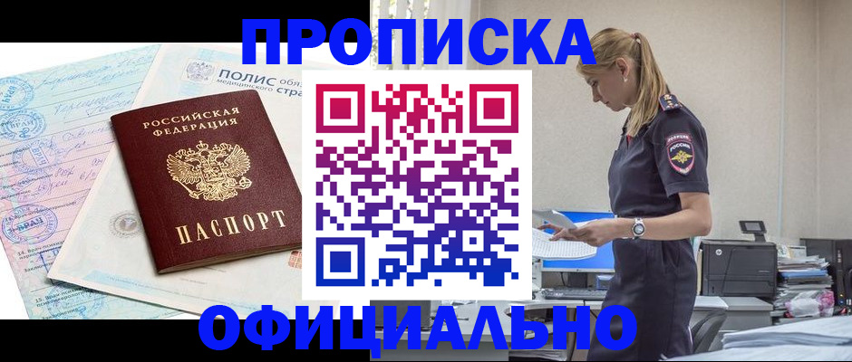 прописка ребенка в Златоусте