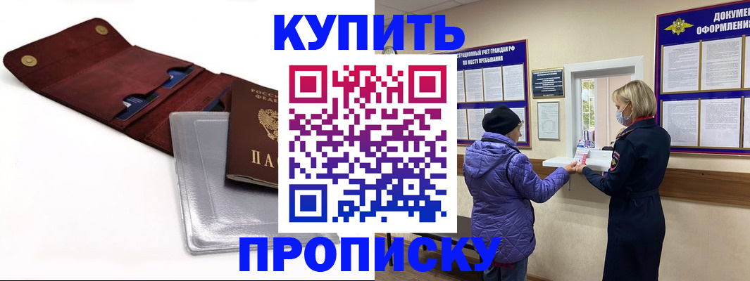 прописка ребенка в Златоусте