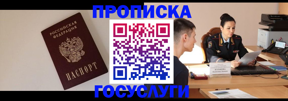 временная регистрация в квартире в Златоусте