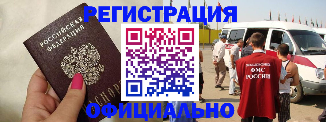 временная регистрация недорого в Златоусте