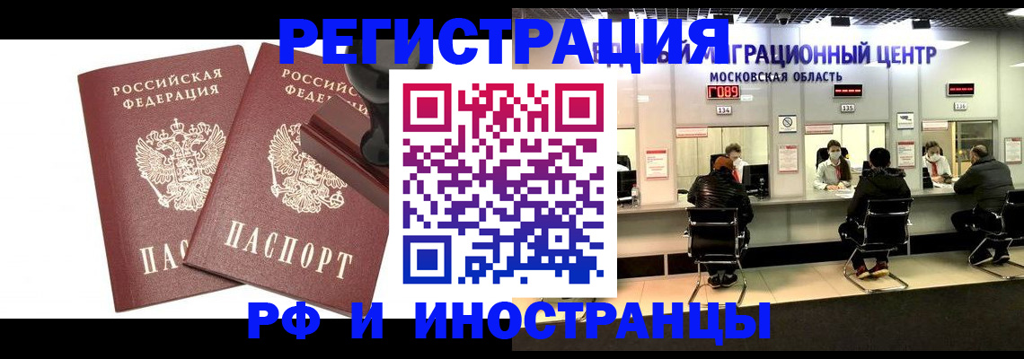 временная регистрация в Златоусте